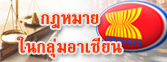 ASEAN Law Logo